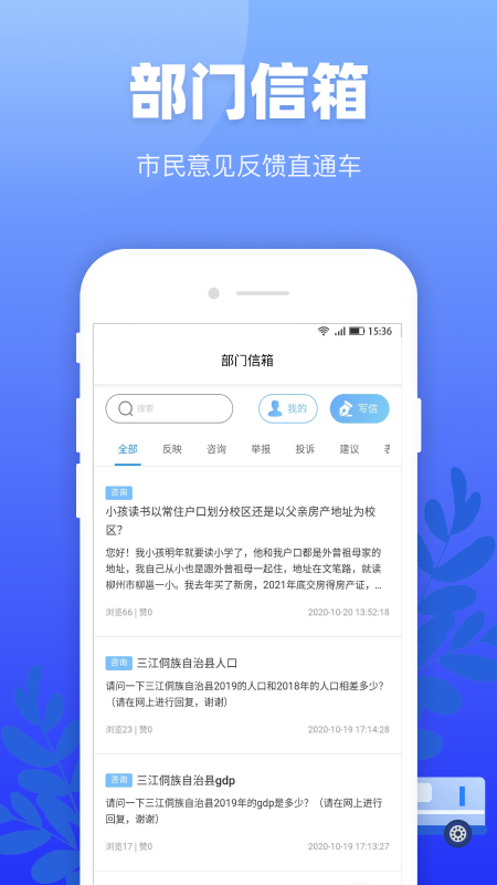 龙城市民云app v2.2.9