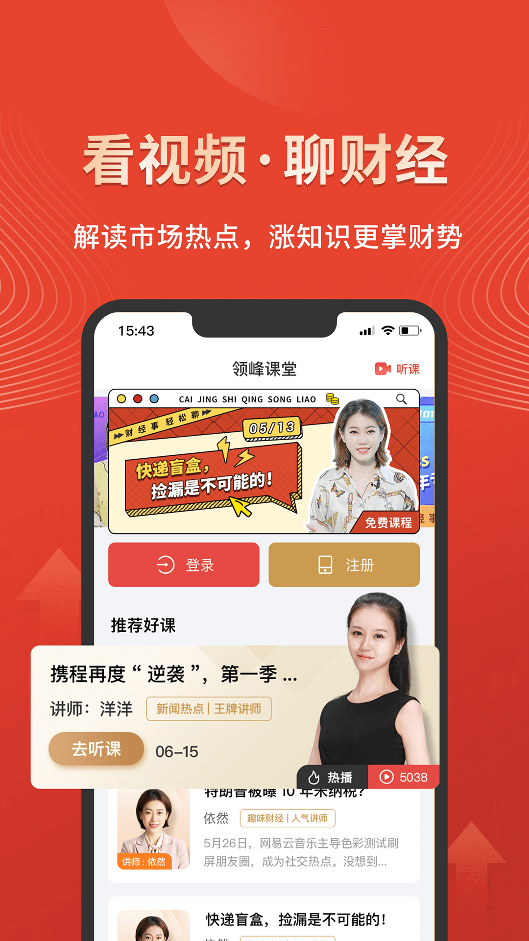 领峰课堂app v1.0.2
