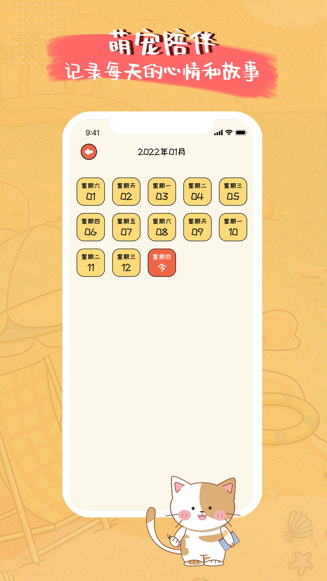 萌小喵日记软件 v1.1.3