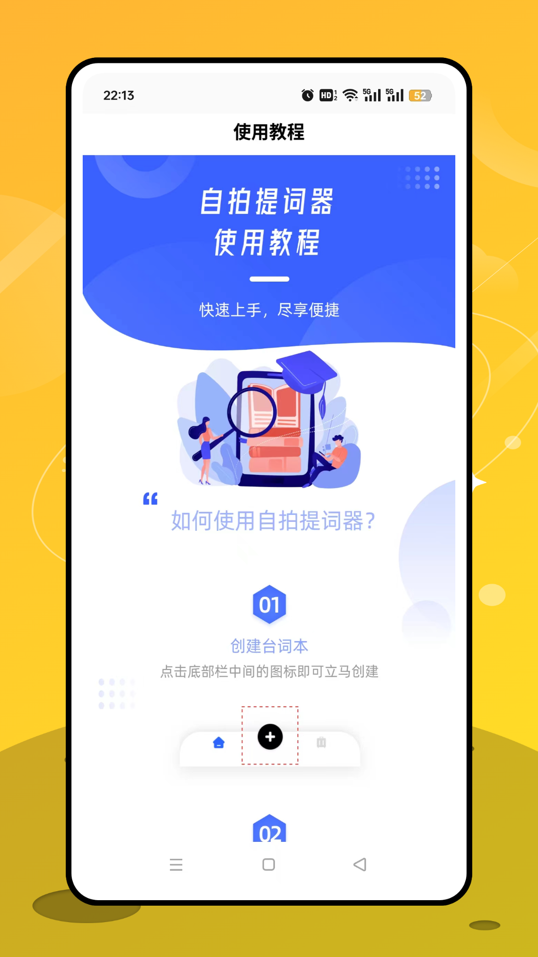 提词通app v1.0.1