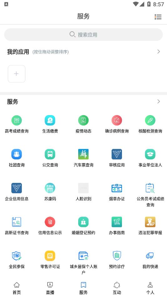 我的姜堰App v1.57