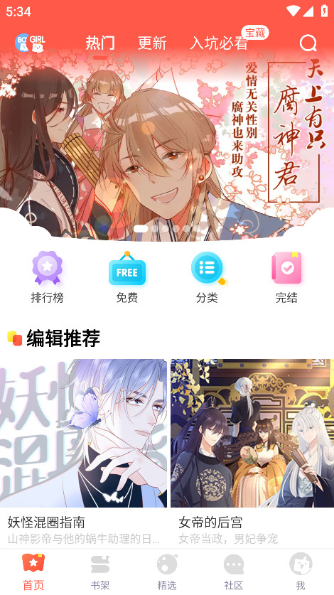 漫漫漫画破解版永久免登录版 5.2.45安卓版 v5.2.45