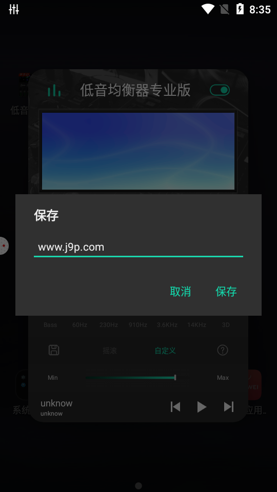 低音均衡器专业版免费版 v1.1.1