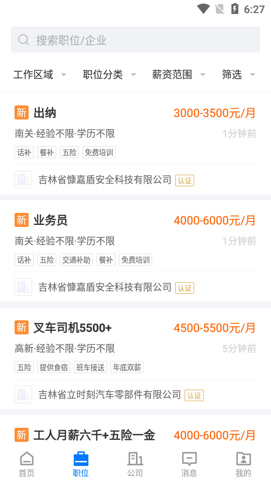 长春直聘app安卓版 v2.9.6