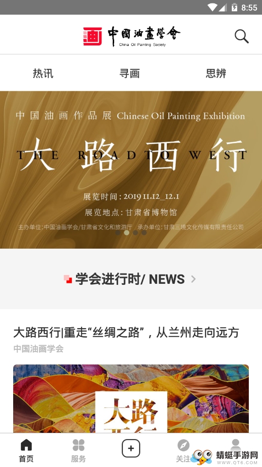 中国油画学会 1.5.0最新版 v1.5.0