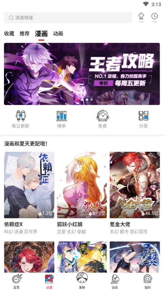 波洞官方版 3.6.1.200安卓版 v3.6.1.200