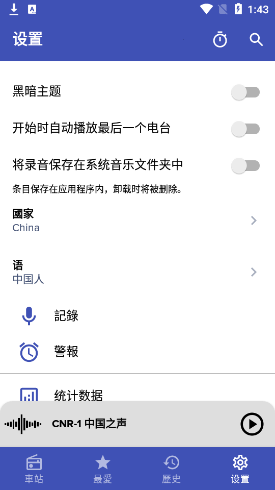 在线收音机安卓版 v1.4.2