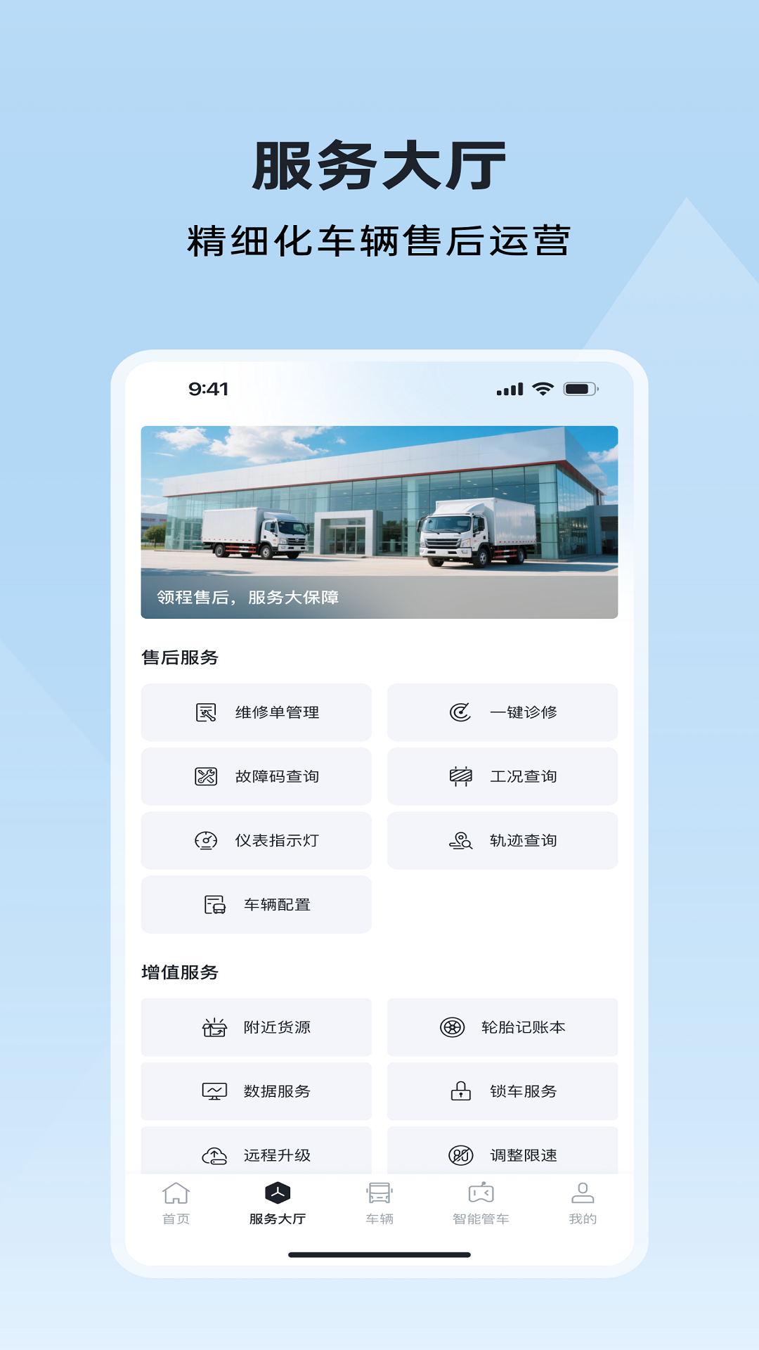 广汽领程app v2.1.4