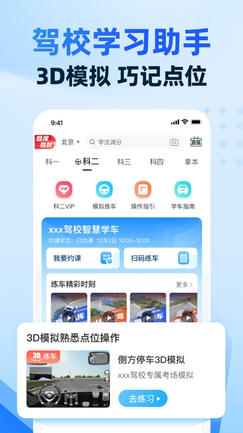 驾考宝典智慧驾校版app v1.9.0
