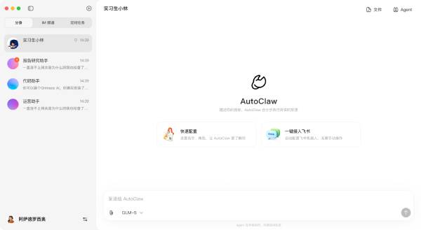 autoclaw2026最新版下载 1.0.0