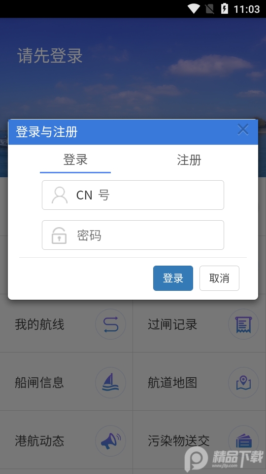新版便捷过闸app v3.6.0