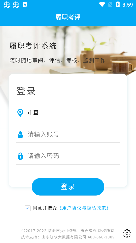 履职考评app v3.5.59