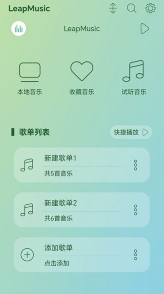 LeapMusic手机版 v5.5.1
