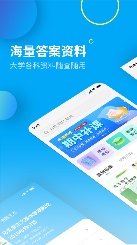 大学答案君app v1.4.2