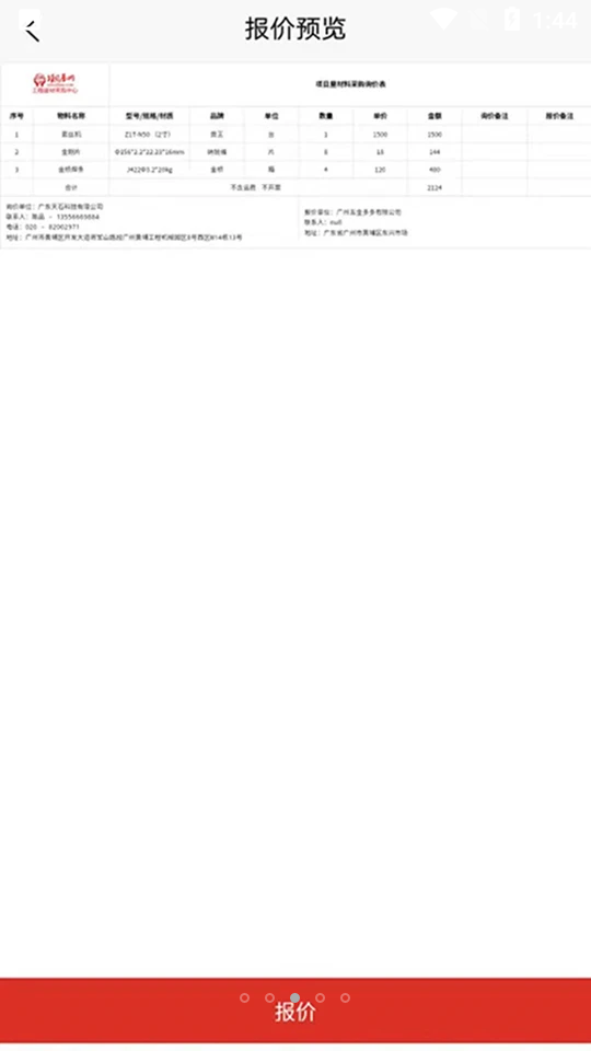 项目屋APP v1.0.0