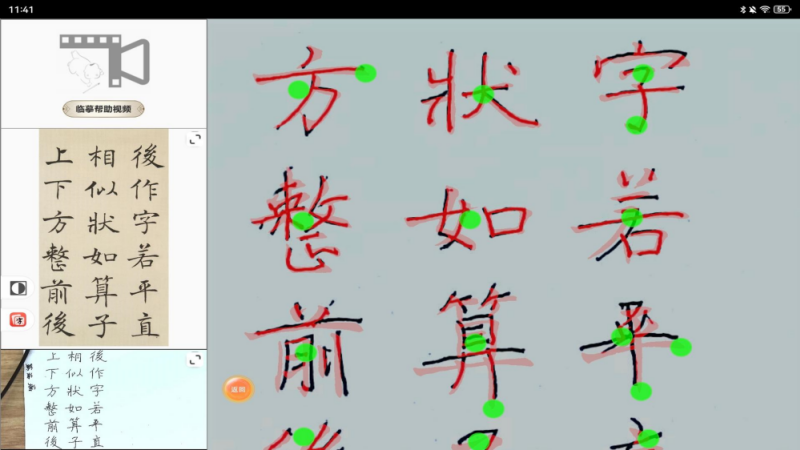 以鉴书法软件 v1.0