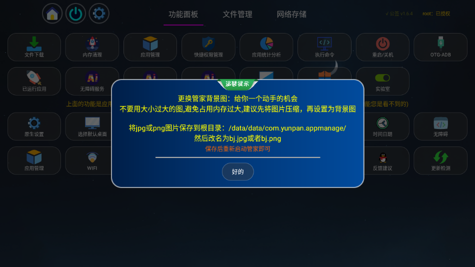 应用管家TV版1.6下载 v1.6.4