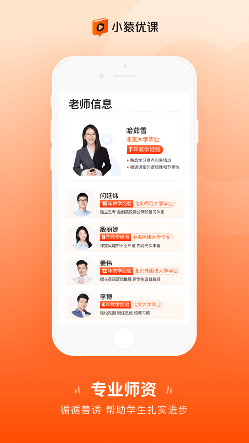 小猿优课app v1.86.0