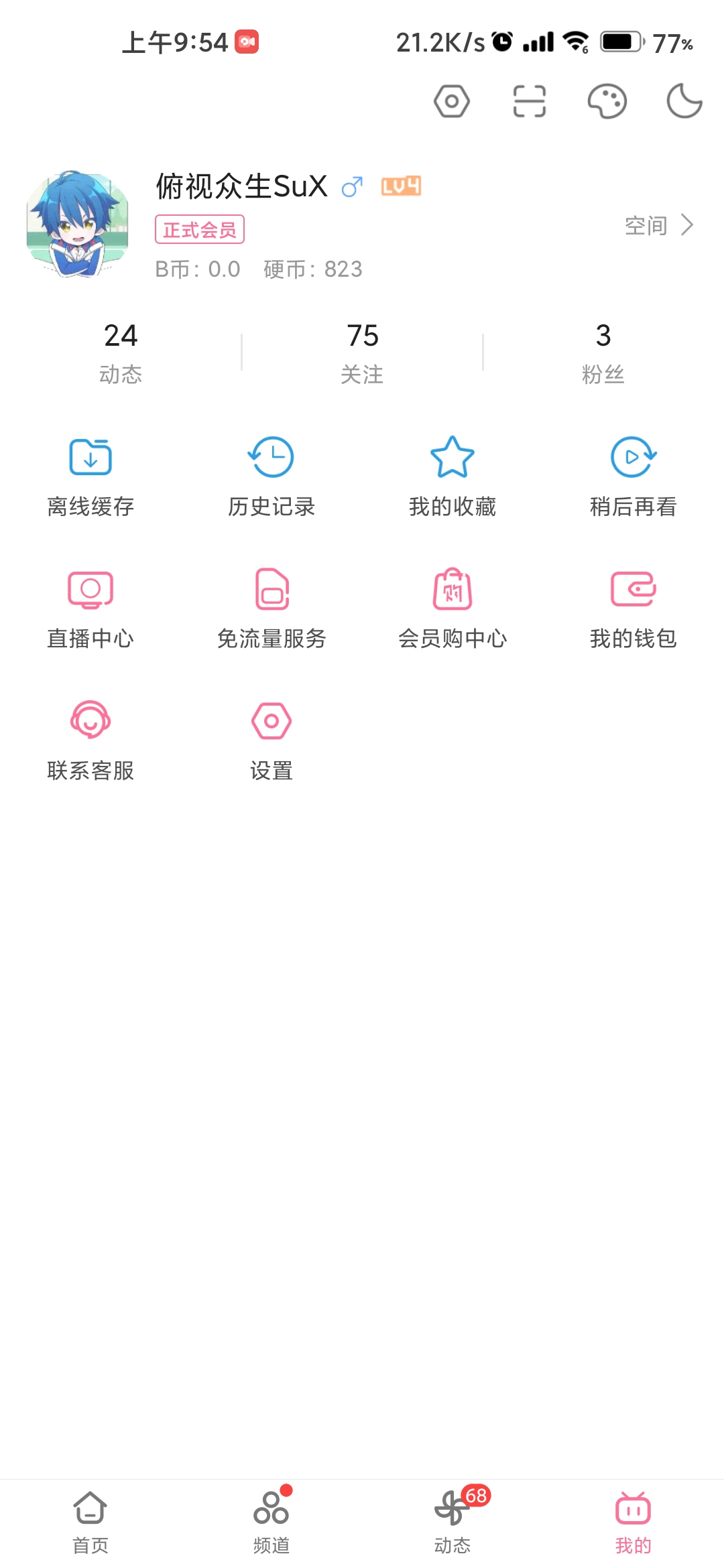 哔哩哔哩养老版app v6.22.5