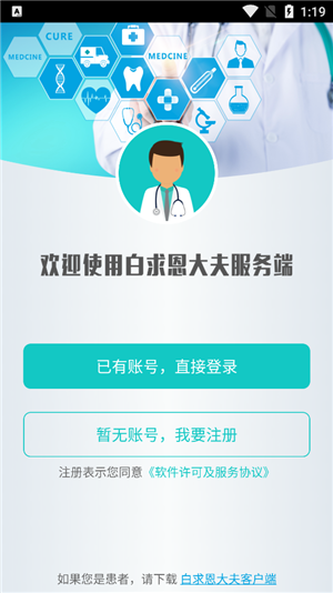 白求恩大夫 v3.4