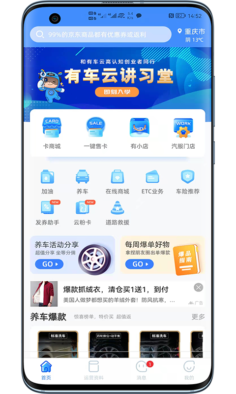 有车云加油app v4.36.0