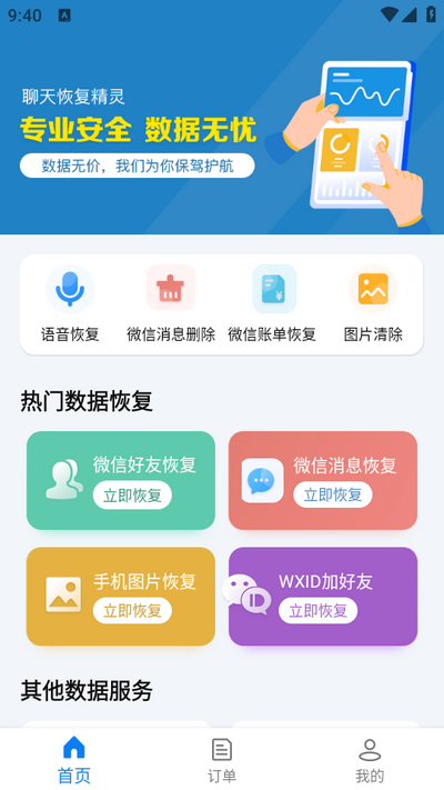 微信恢复精灵app v1.3.105