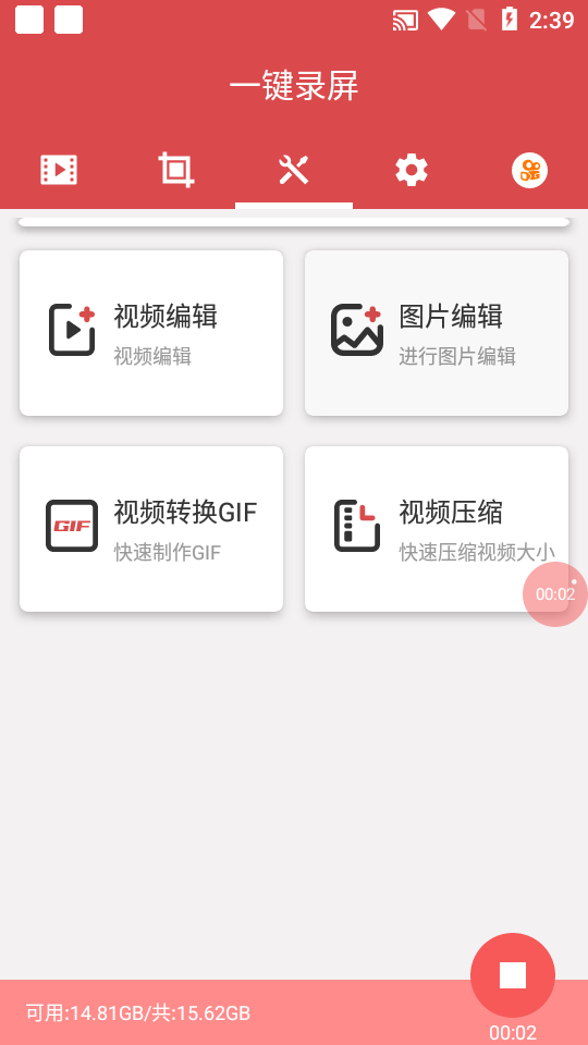 一键录屏免费版 v1.8.0