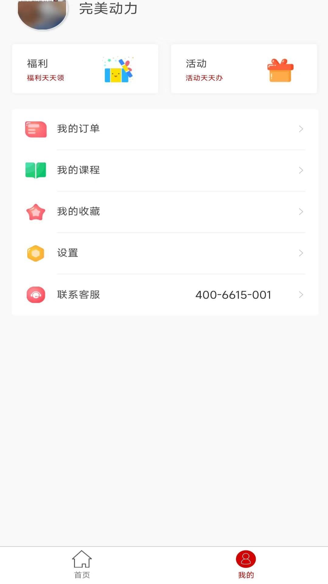 完美动力在线教育官方版 v1.1.7