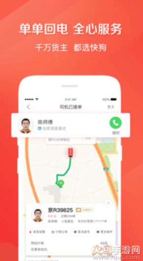 快狗打车软件 v5.33.1