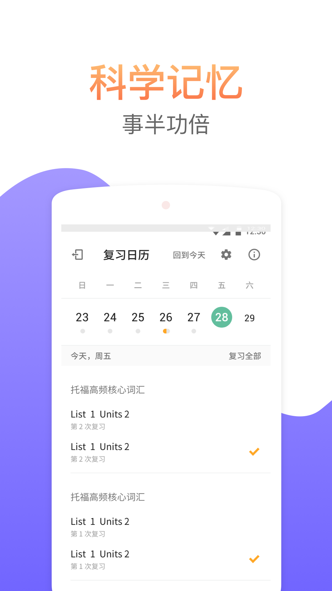 考满分词汇app v2.5.10
