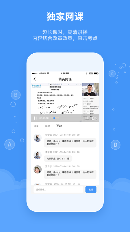 精英专升本app v2.2.6