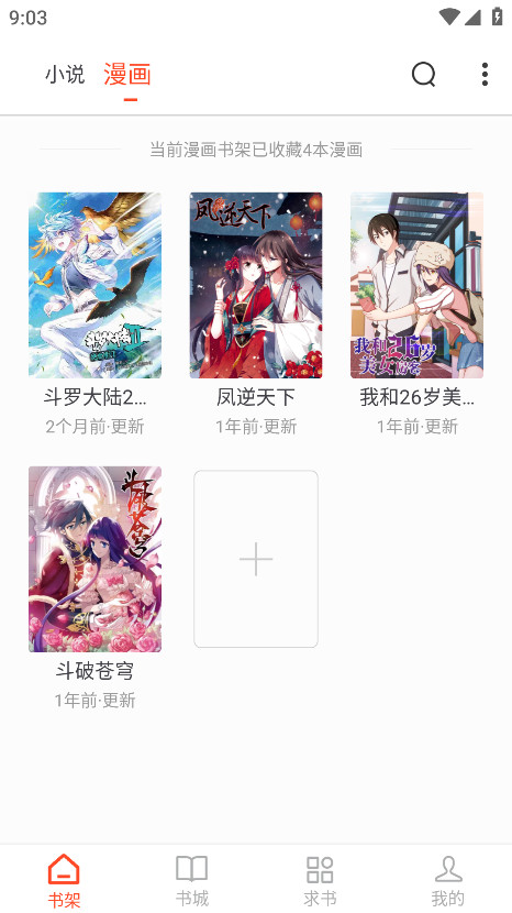 天天追书破解版 5.0.2安卓版 v5.0.2