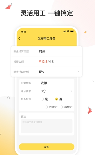 小活儿app智能用工版 v1.1.1