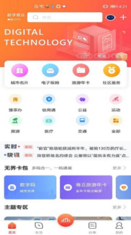 数字商丘app v3.0.2