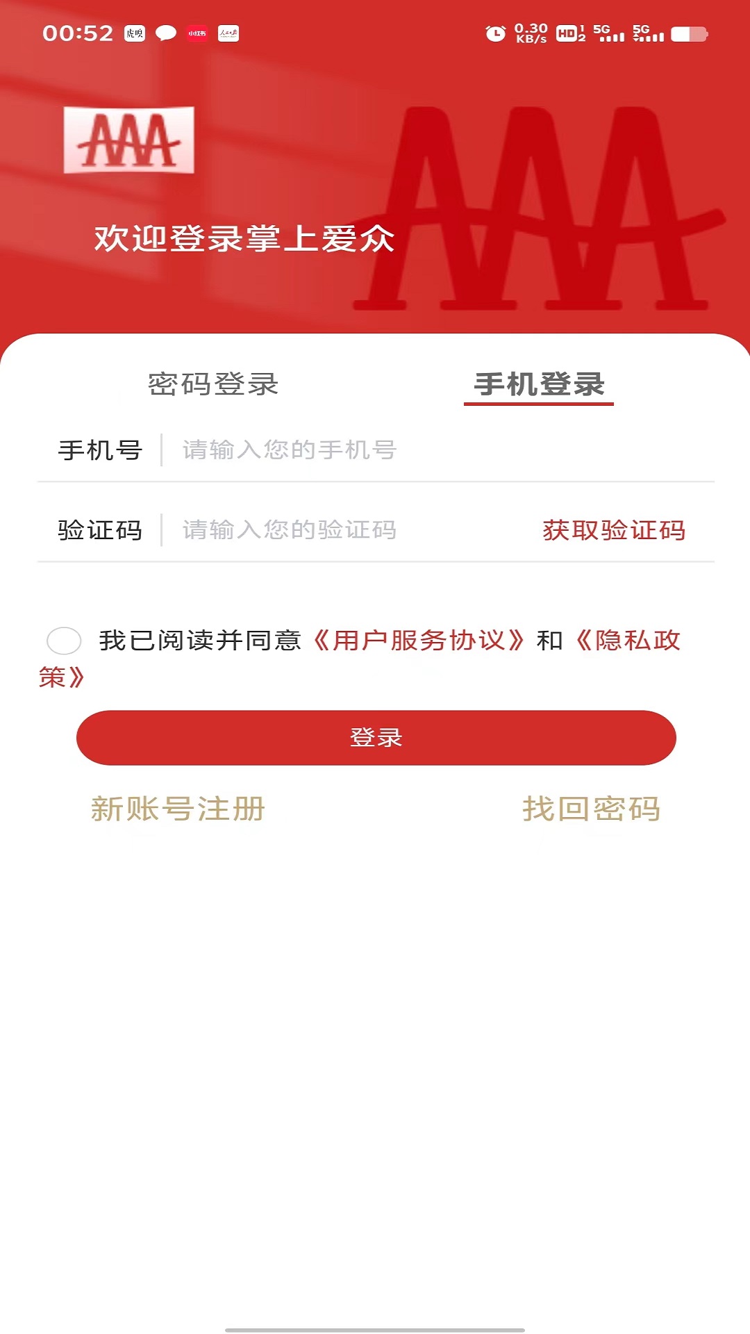 掌上爱众app官方免费下载 v4.2.6