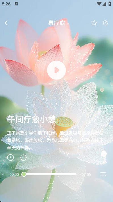 泉疗愈app官方下载 v2.0.8