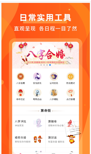 默契运势app v1.0.8
