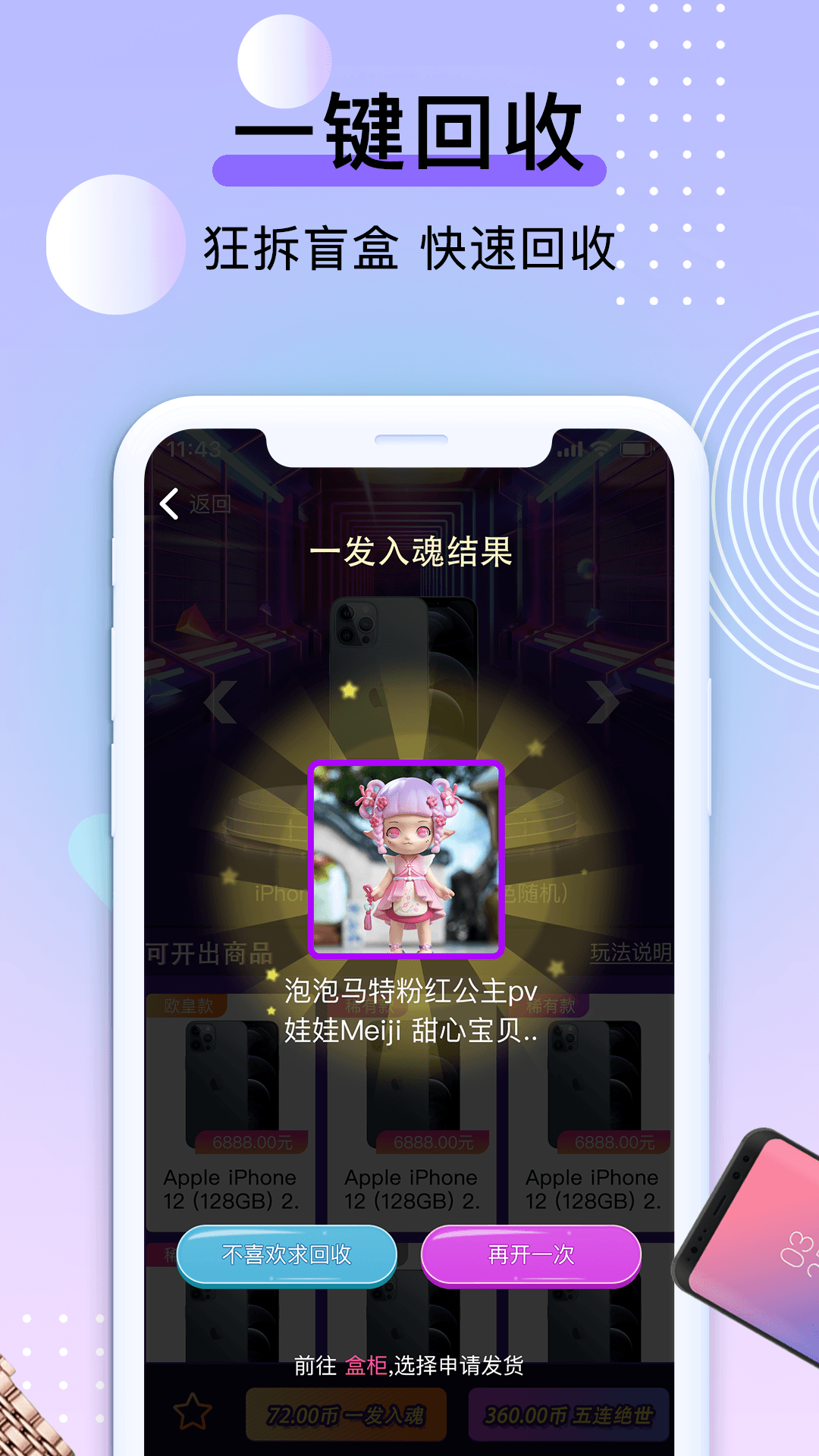 元气盲盒部落app v2.0.5