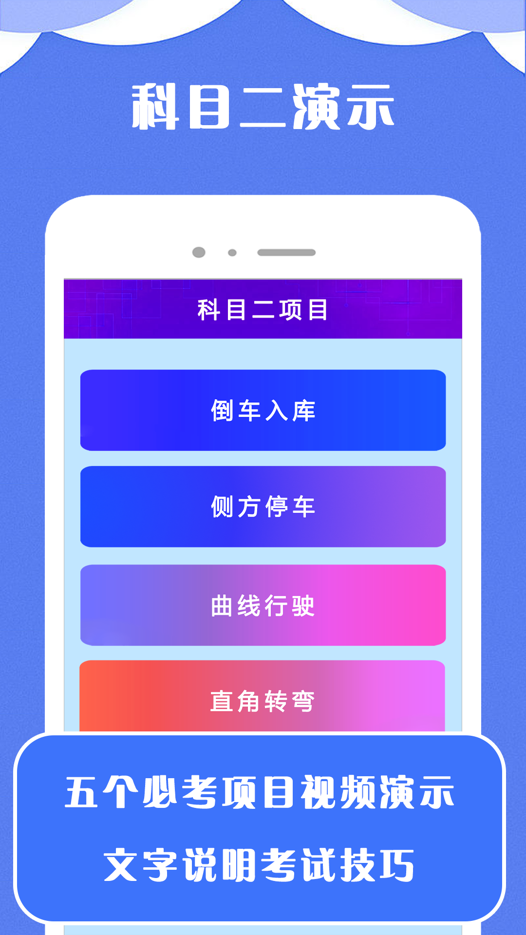 驾考小宝APP v1.1