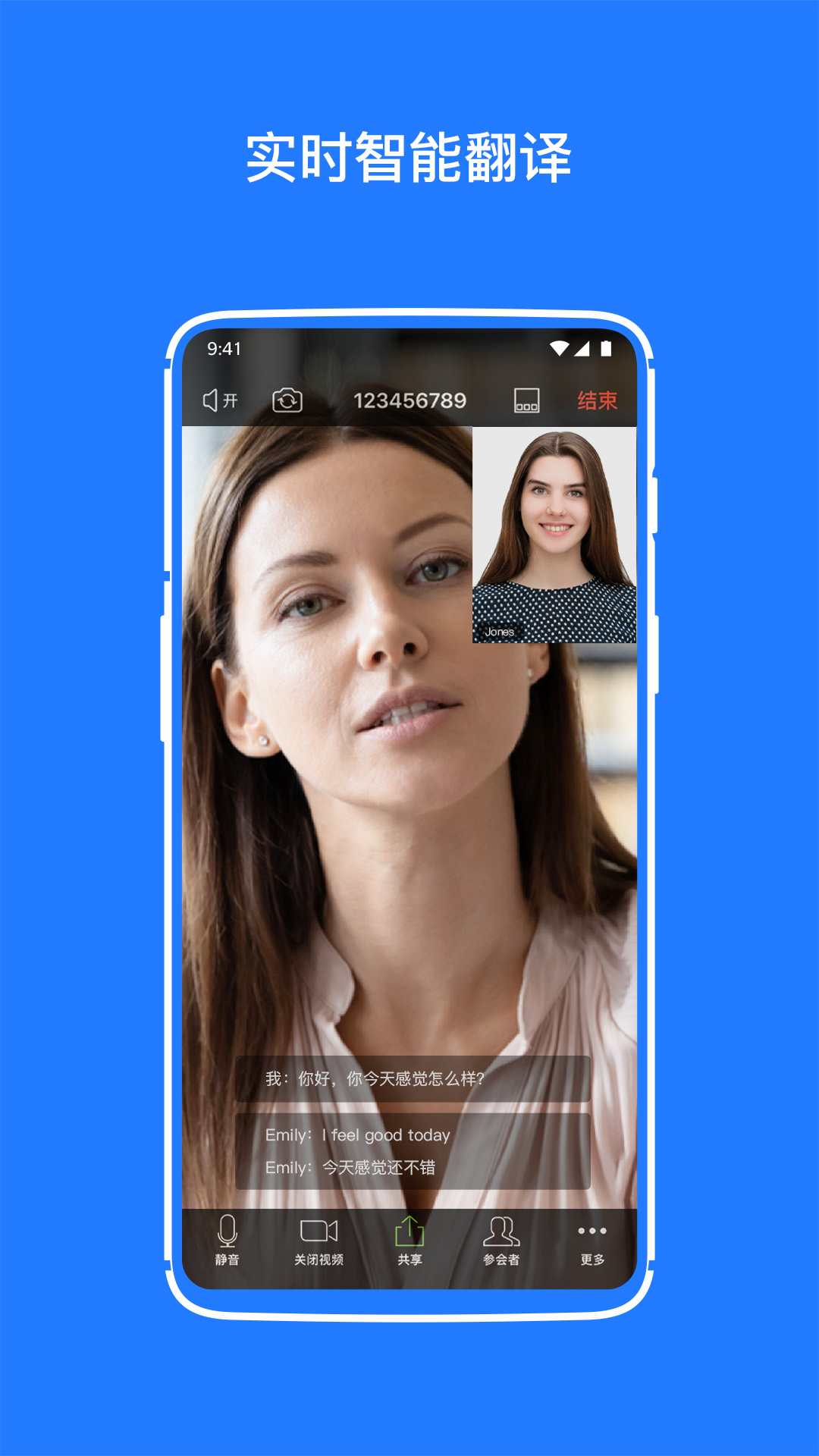 软视通云会议app v1.3.8