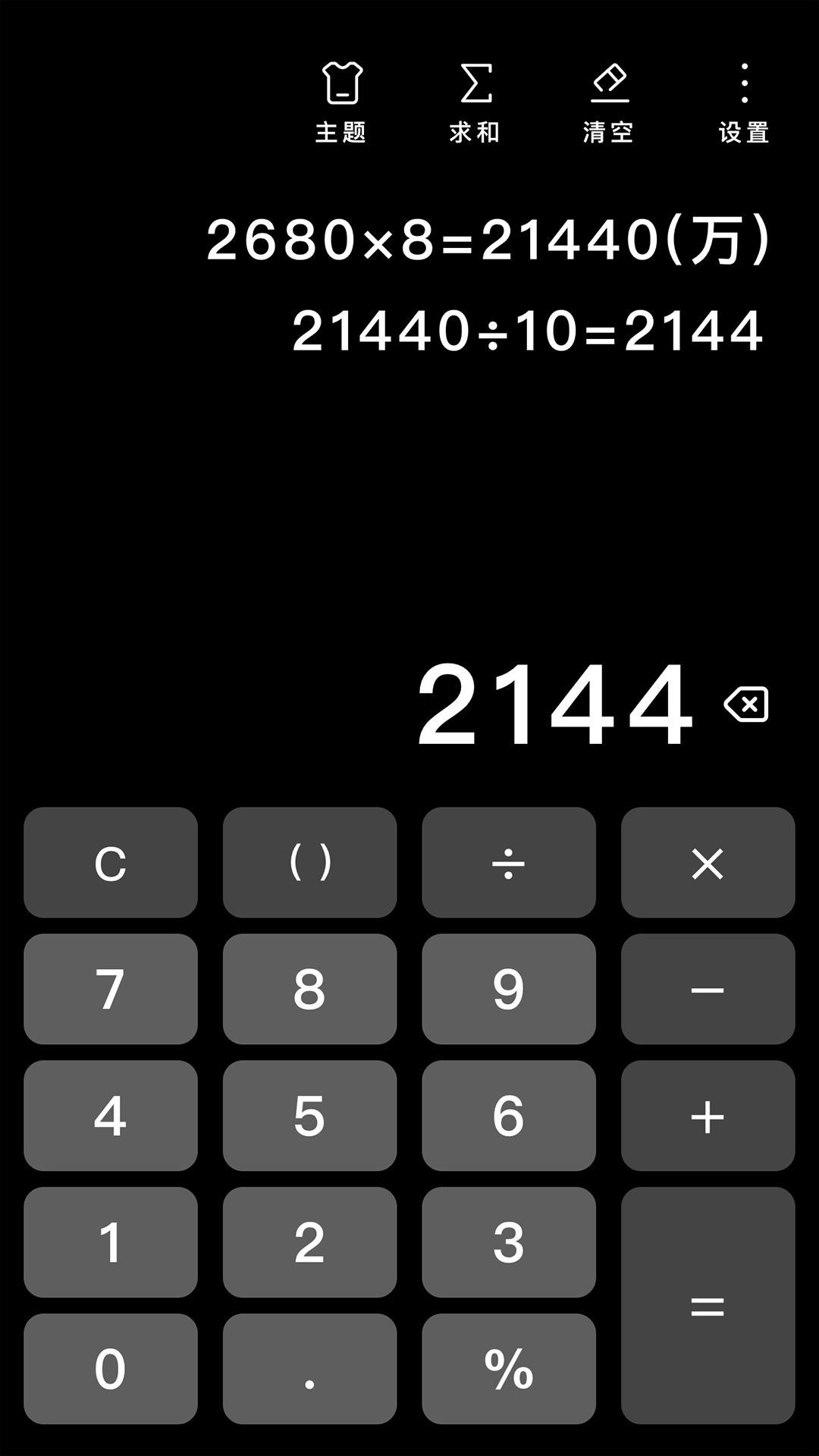 极简计算器app v8.2.4