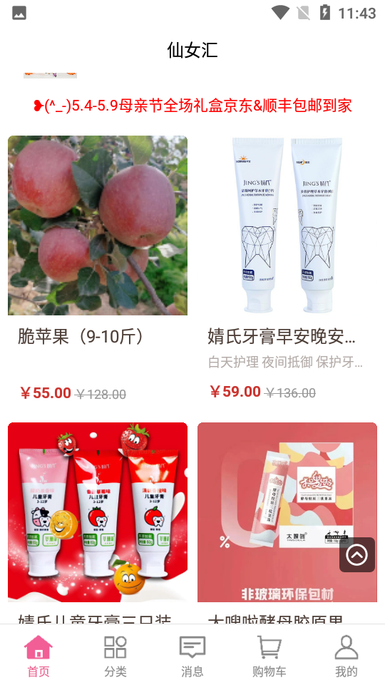 仙女汇APP v1.1.0