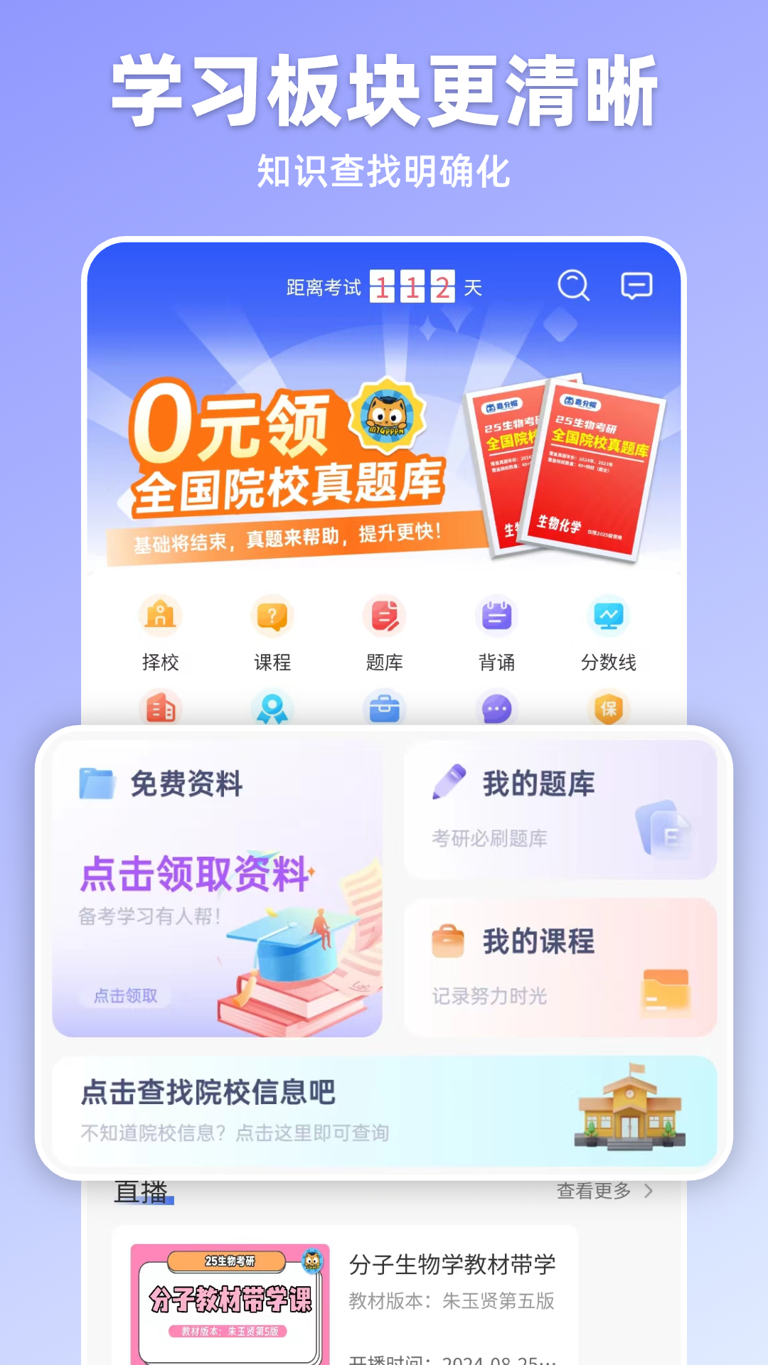 嘉分帽生物考研app v2.2.2