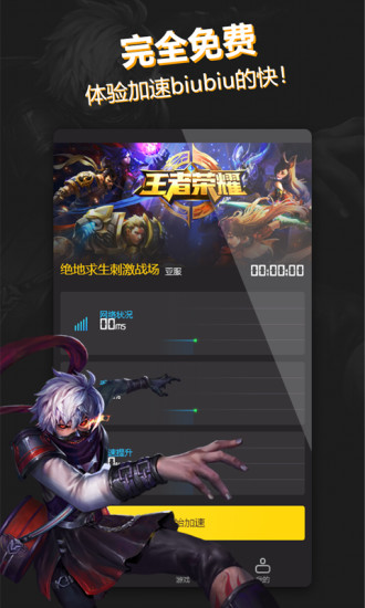 雷神加速器app安卓版下载 2.3.4