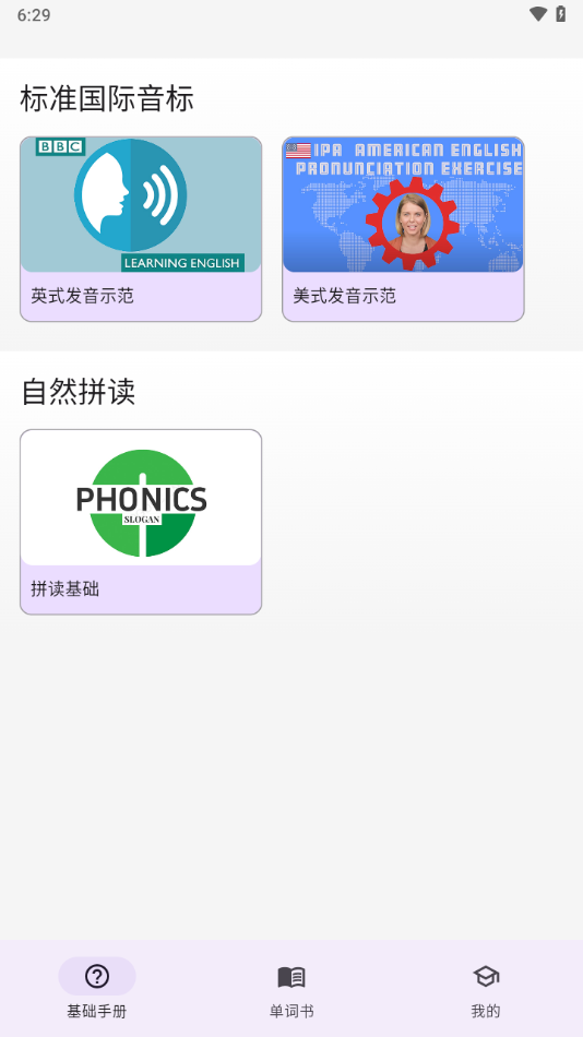 超级单词表app下载 v7.2.3