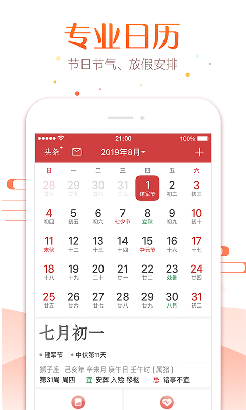 万年历app下载安装 v7.5.5