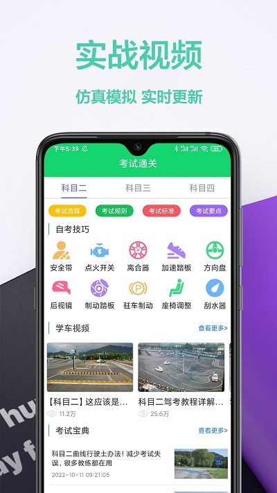 考驾照帮手app v1.0.1