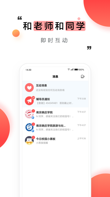 今日校园9.0.14版本 v9.8.8