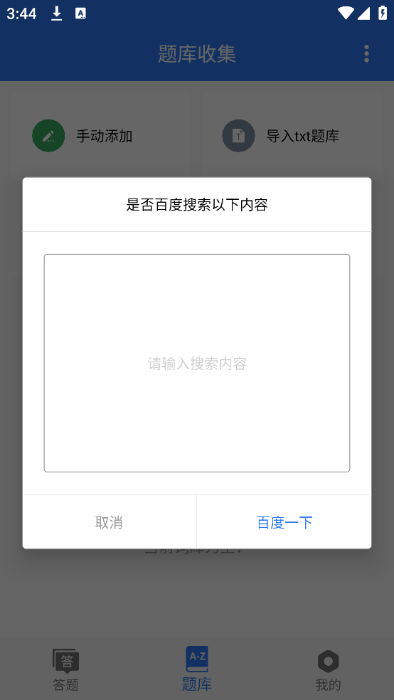 手机辅助答题器app v1.0.6