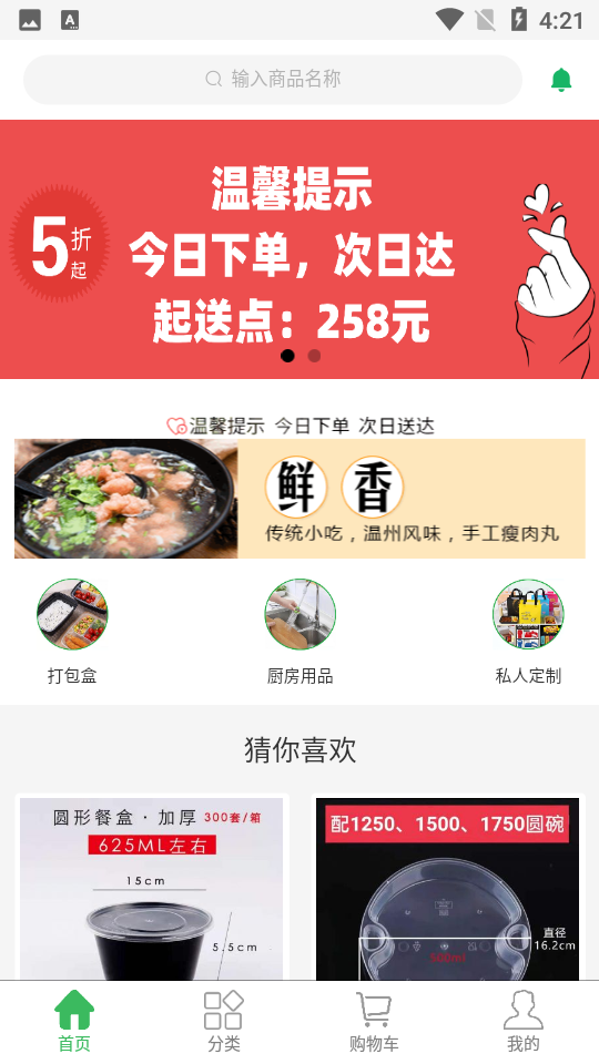 鲜品锦园软件 v1.1.1